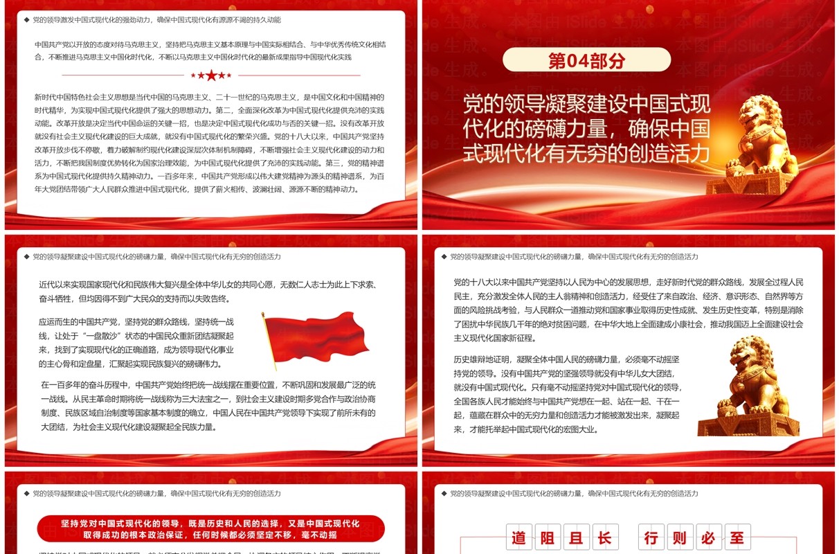坚持党对中国式现代化的领导PPT模板