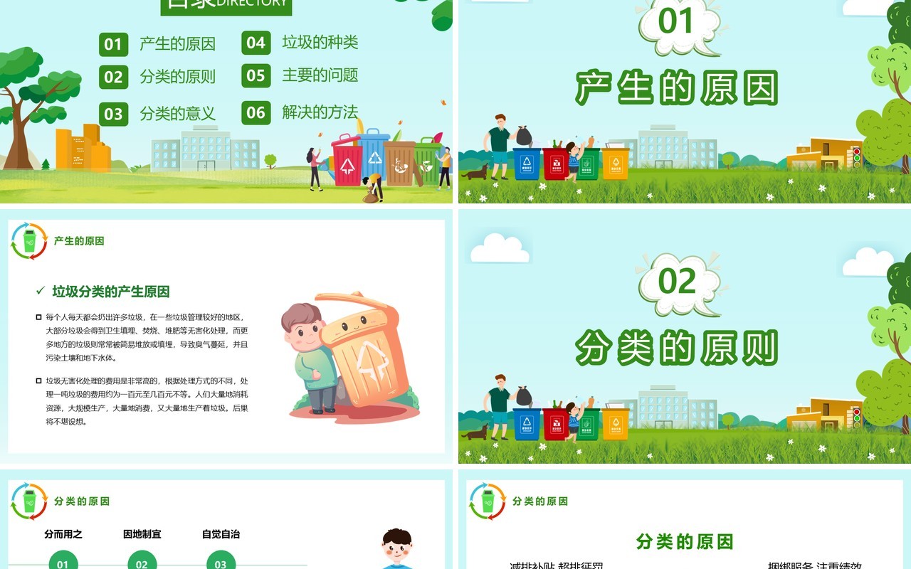 绿色卡通风垃圾分类知识小课堂环保主题班会PPT模板