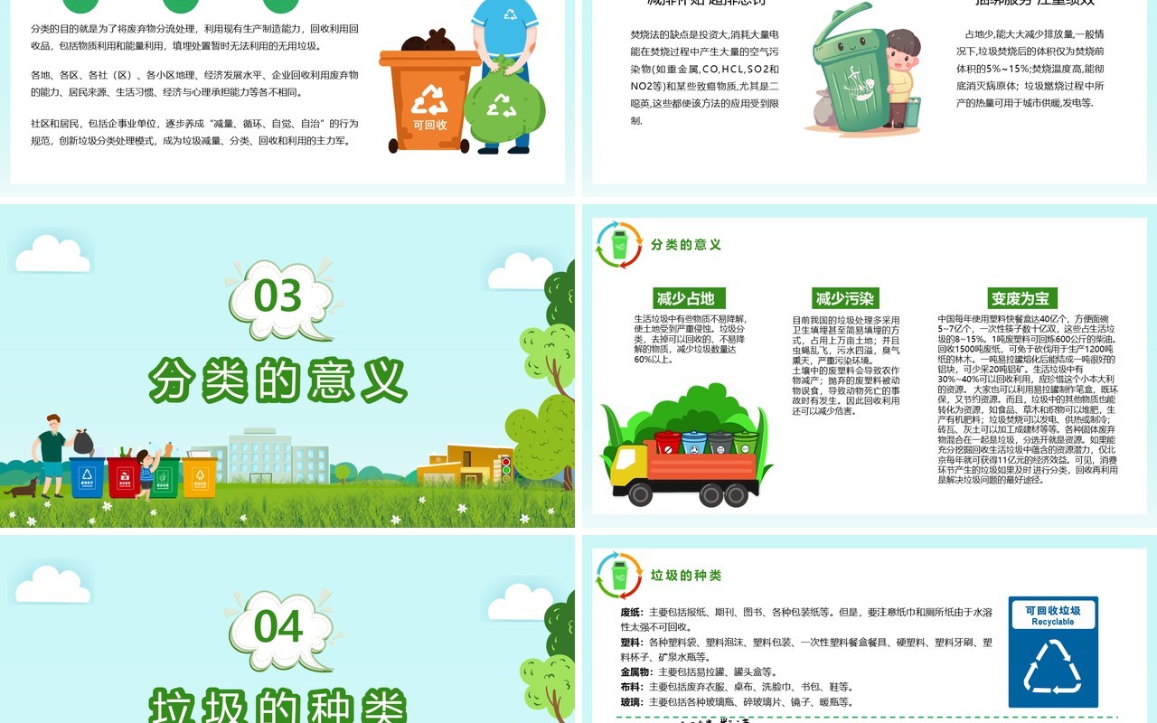 绿色卡通风垃圾分类知识小课堂环保主题班会PPT模板