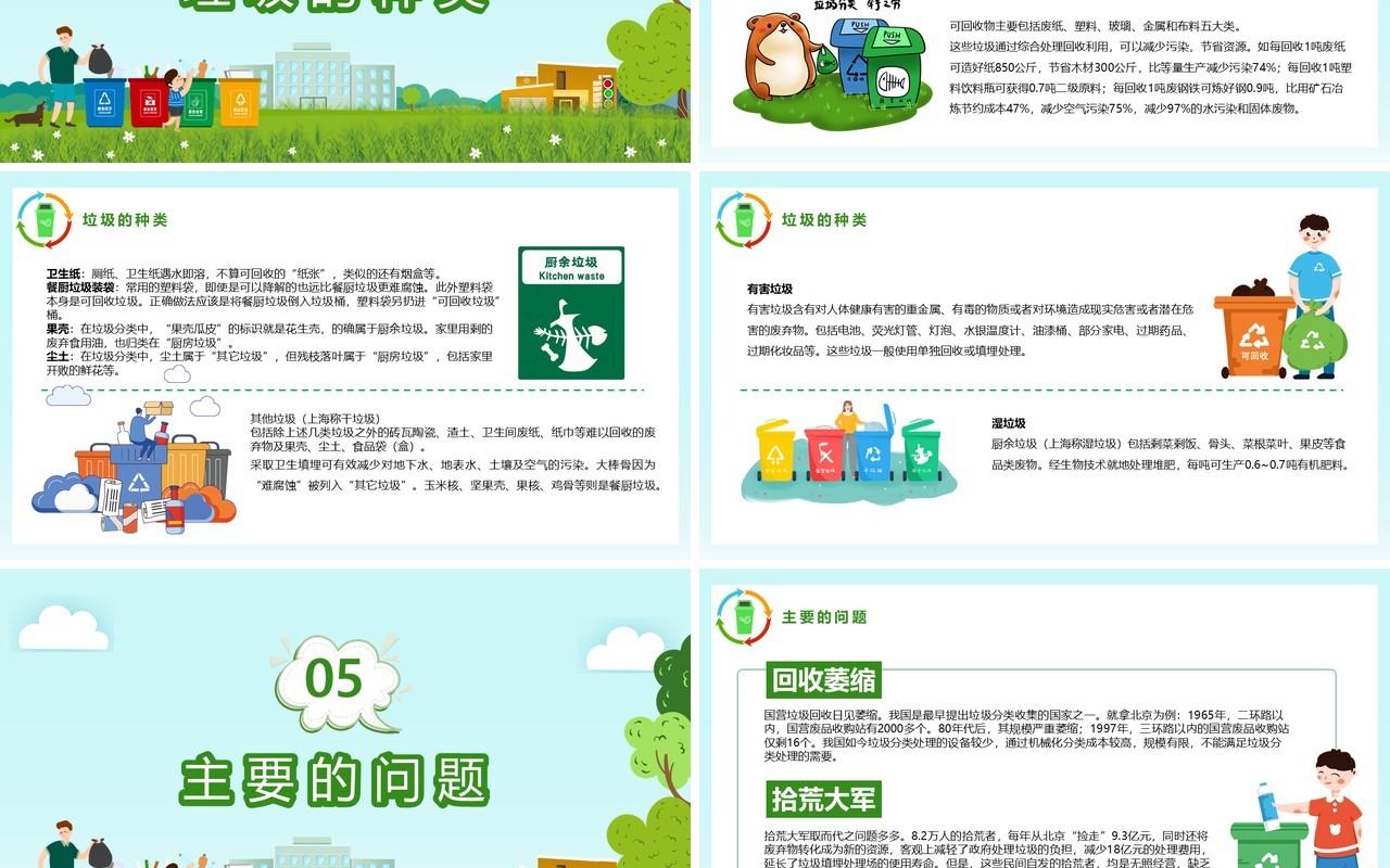 绿色卡通风垃圾分类知识小课堂环保主题班会PPT模板