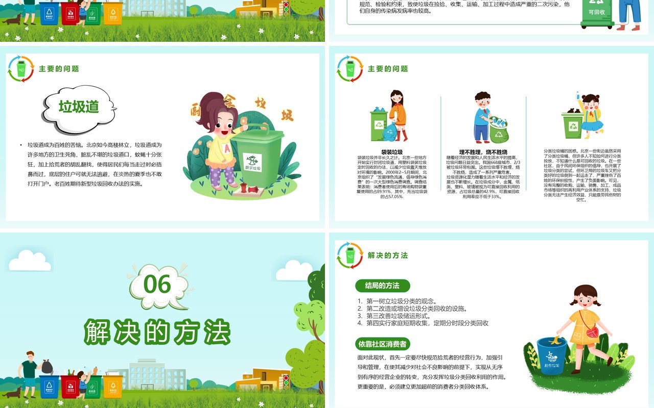 绿色卡通风垃圾分类知识小课堂环保主题班会PPT模板