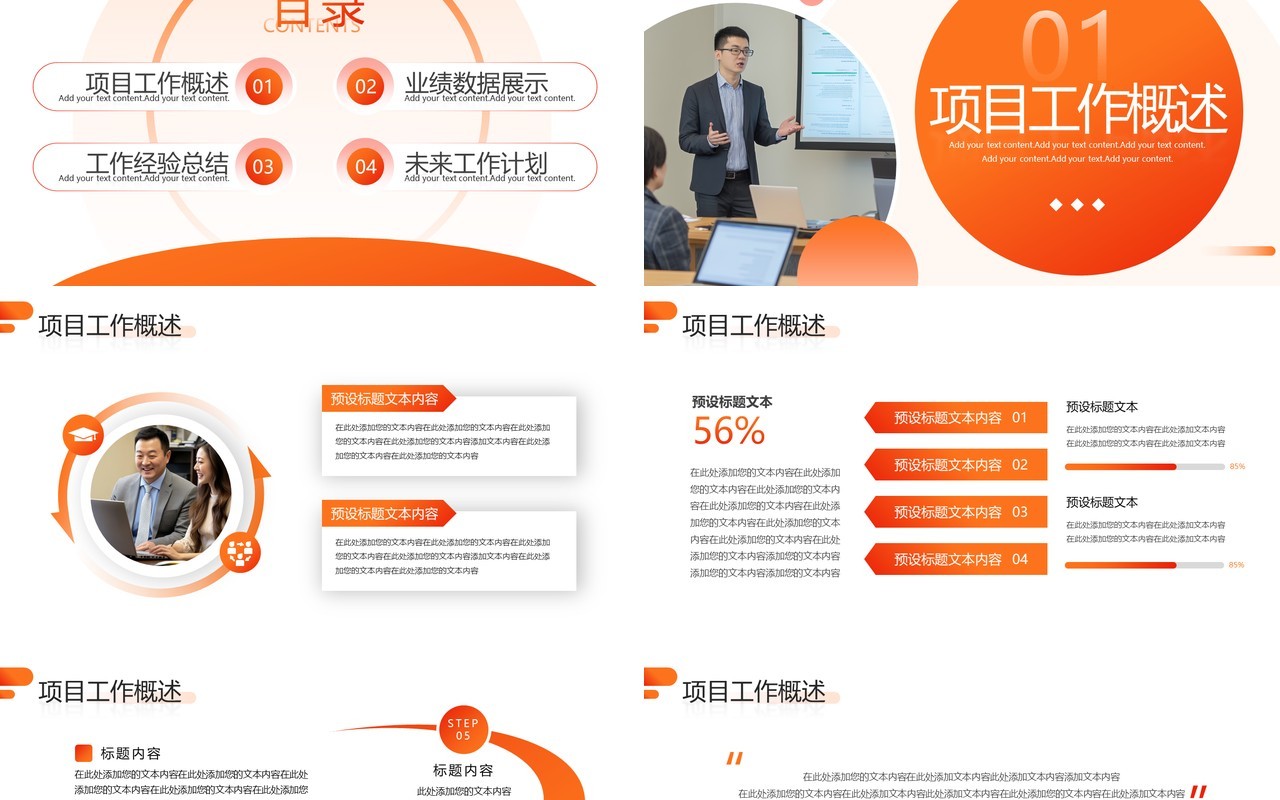 橙色商务风工作总结汇报PPT通用模板