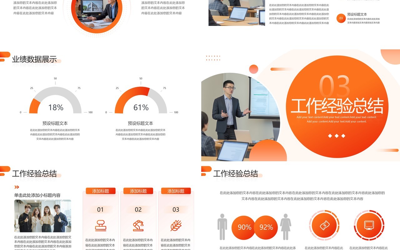 橙色商务风工作总结汇报PPT通用模板