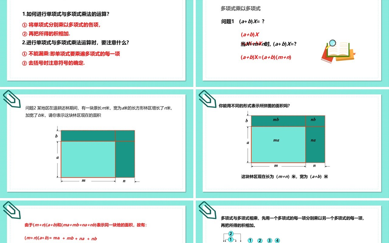 部编版八年级数学上册整式的乘法课件PPT模板