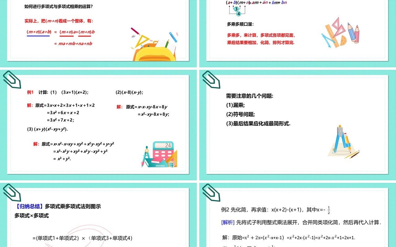 部编版八年级数学上册整式的乘法课件PPT模板