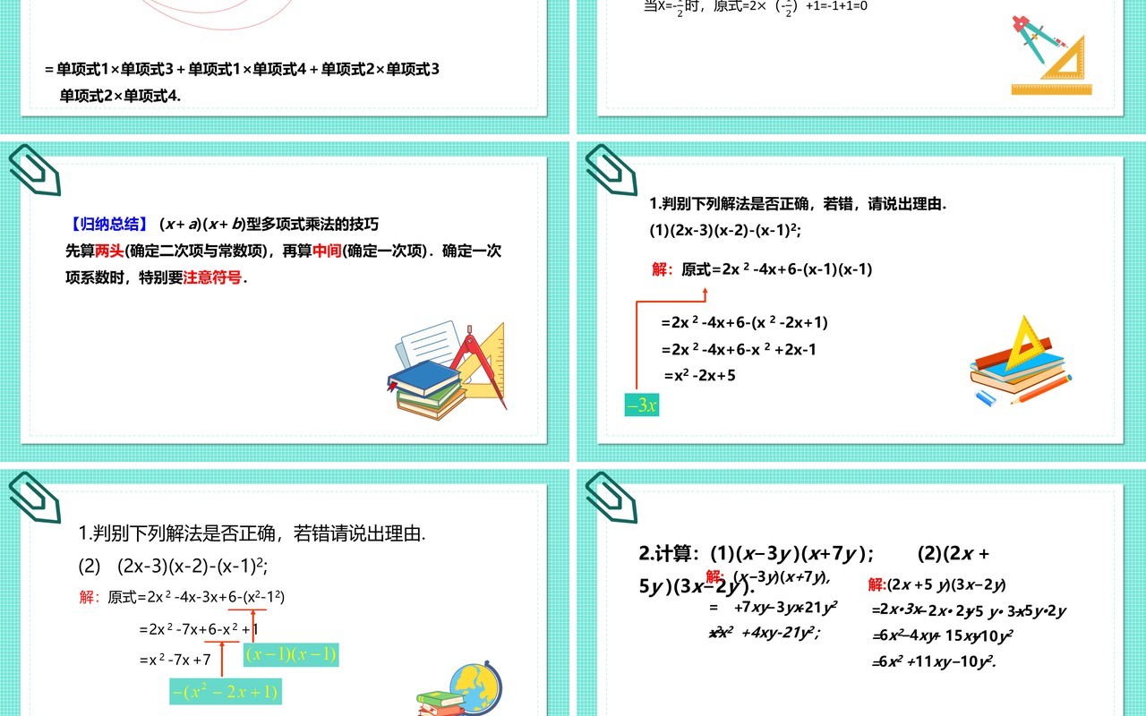 部编版八年级数学上册整式的乘法课件PPT模板
