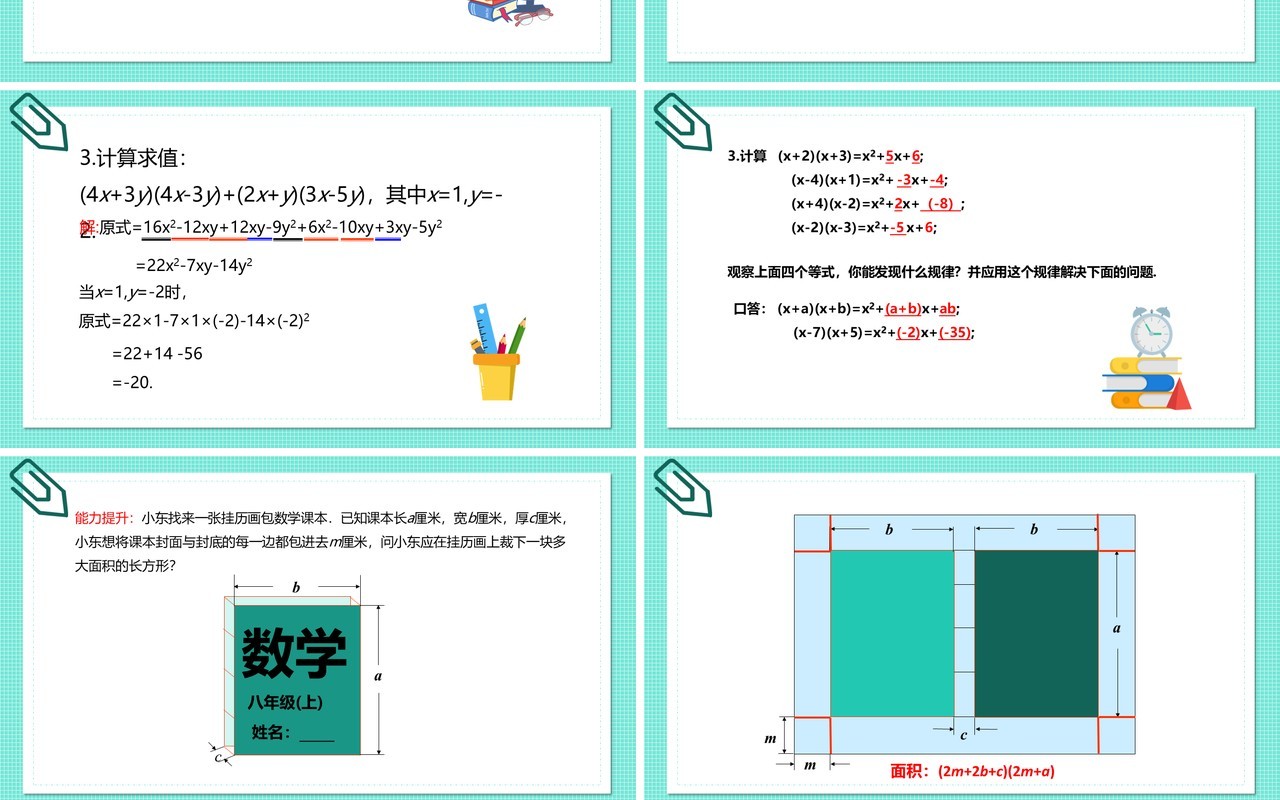 部编版八年级数学上册整式的乘法课件PPT模板