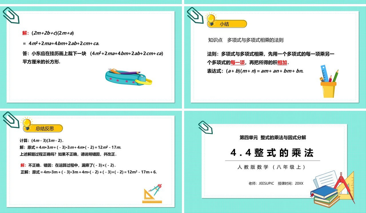 部编版八年级数学上册整式的乘法课件PPT模板