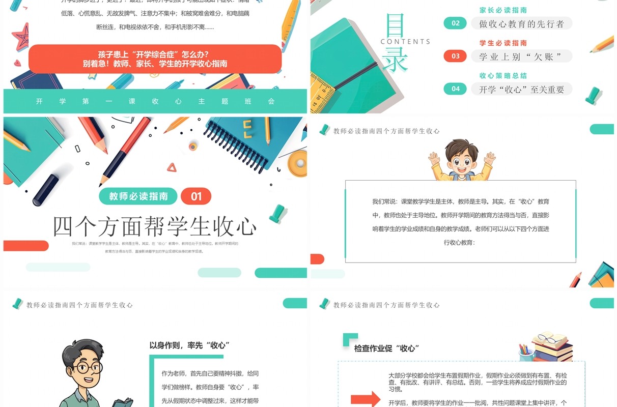 绿色插画风最全开学收心指南PPT模板