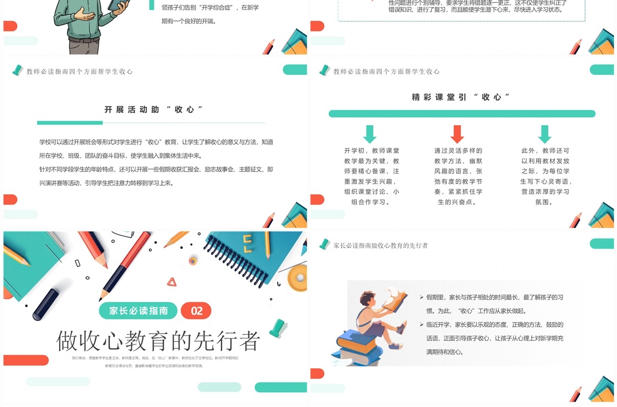 绿色插画风最全开学收心指南PPT模板