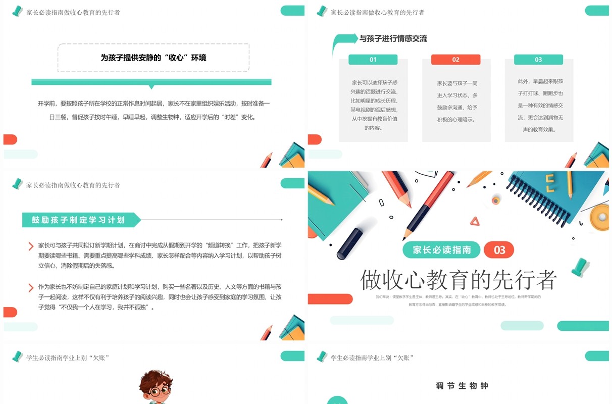 绿色插画风最全开学收心指南PPT模板