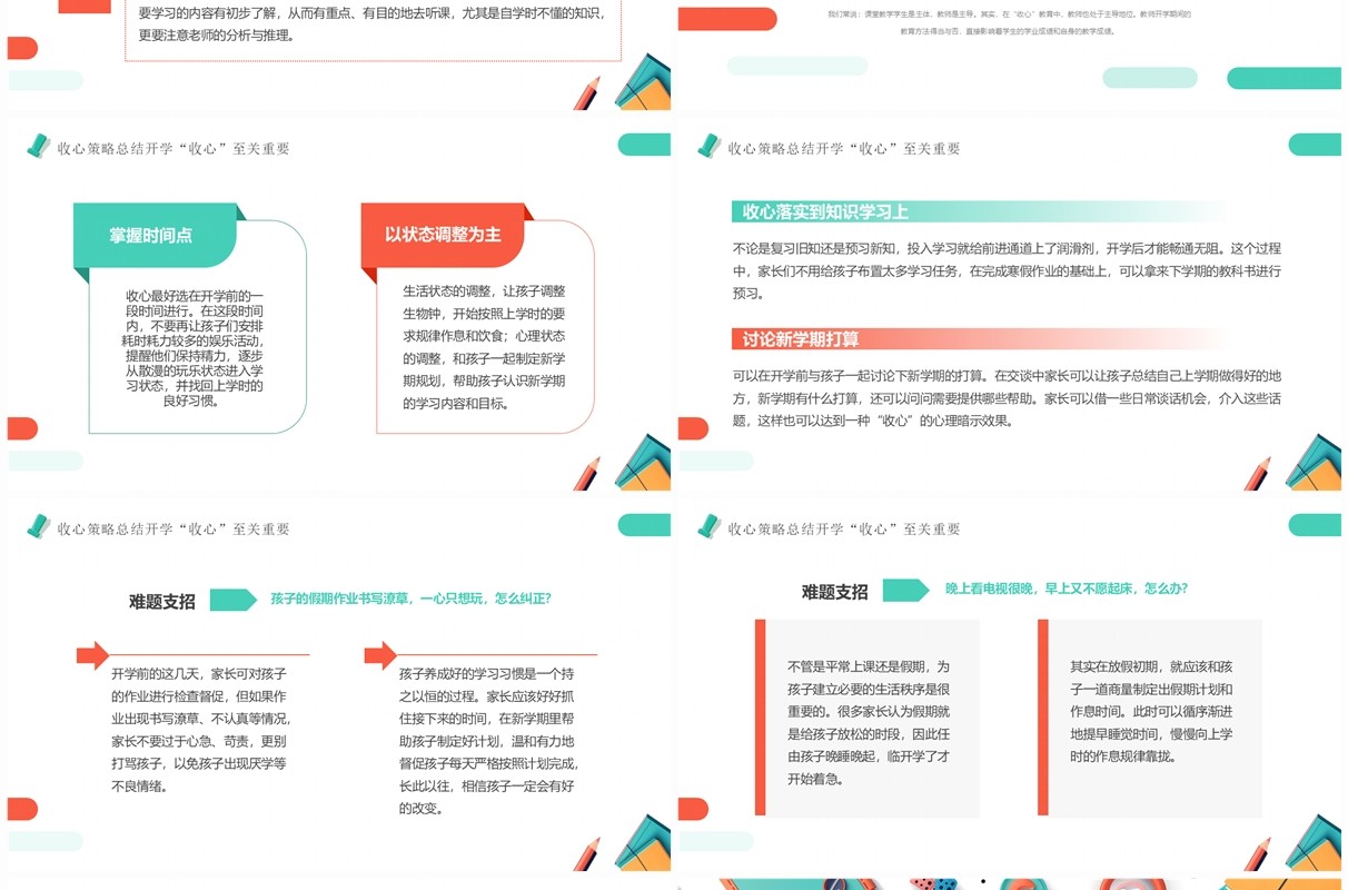 绿色插画风最全开学收心指南PPT模板