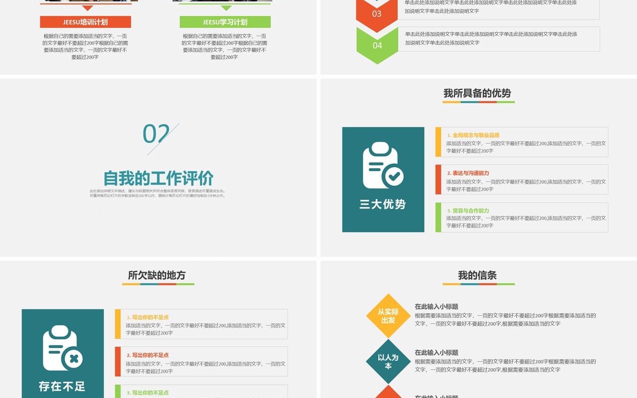 IT行业程序员述职报告PPT模板
