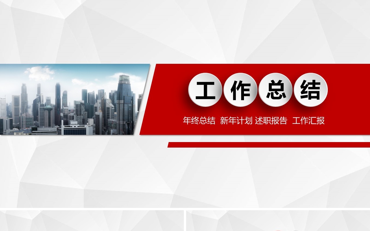 几何个人工作汇报总结ppt