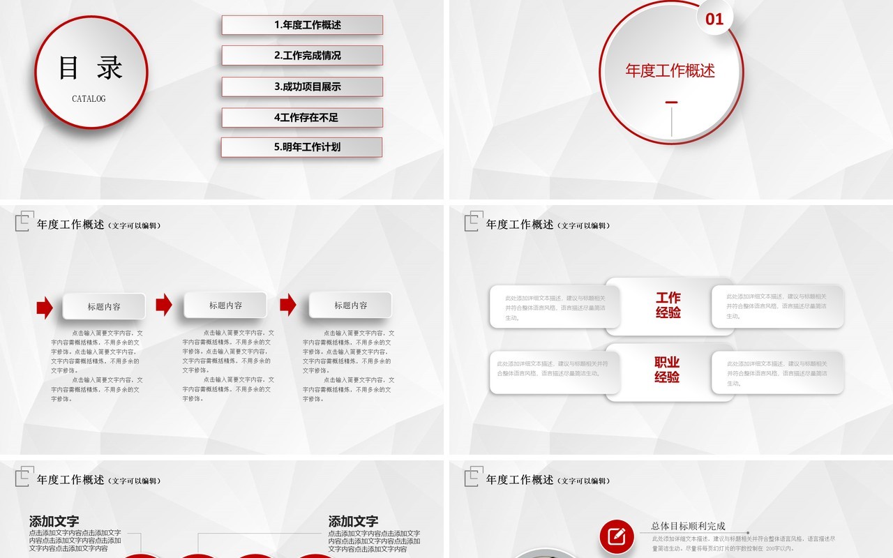 几何个人工作汇报总结ppt