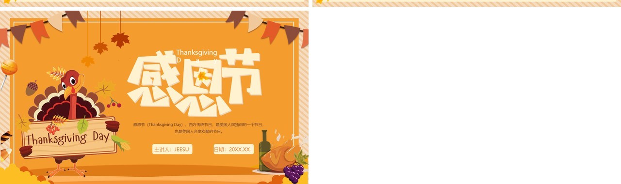 橙色卡通风感恩节主题介绍PPT模板