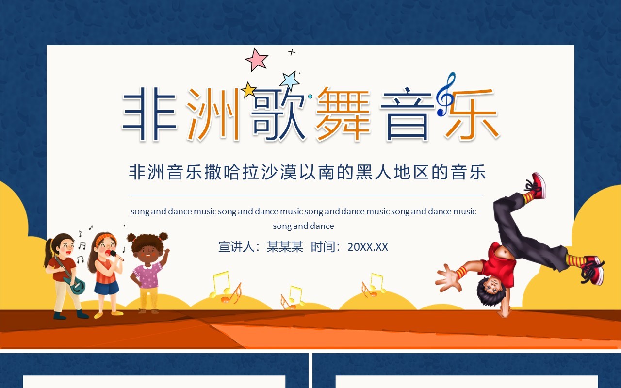 非洲歌舞音乐动态PPT模板