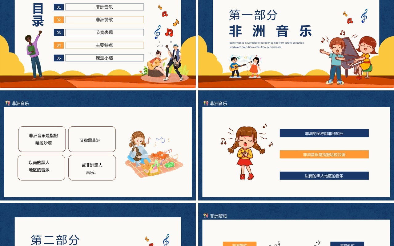 非洲歌舞音乐动态PPT模板