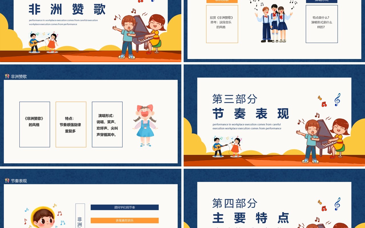 非洲歌舞音乐动态PPT模板