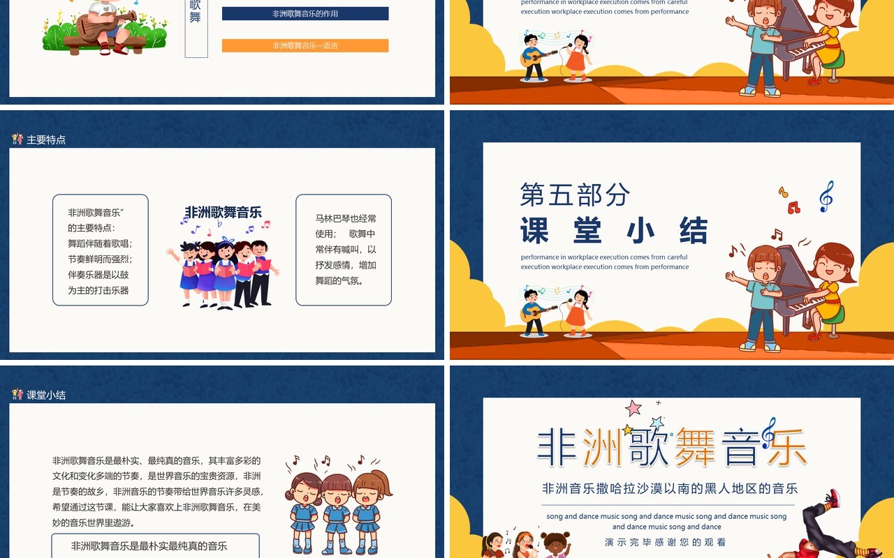 非洲歌舞音乐动态PPT模板