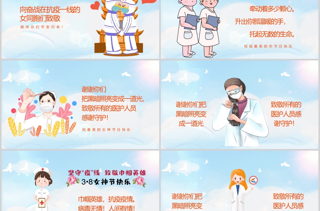 唯美创意致敬最美逆行者抗击疫情PPT模板
