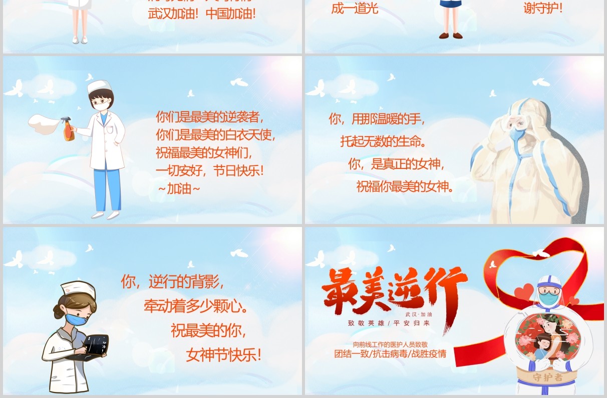 唯美创意致敬最美逆行者抗击疫情PPT模板