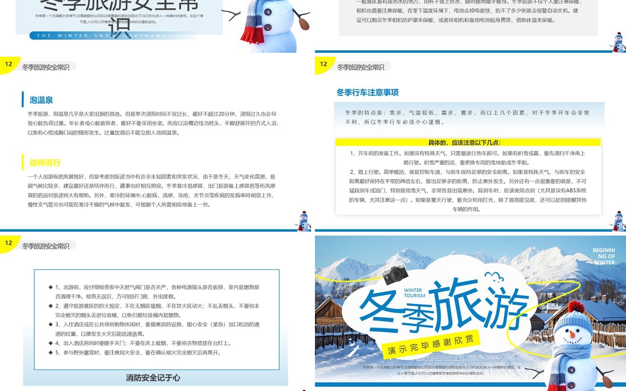蓝色简约风冬季旅游推荐PPT模板