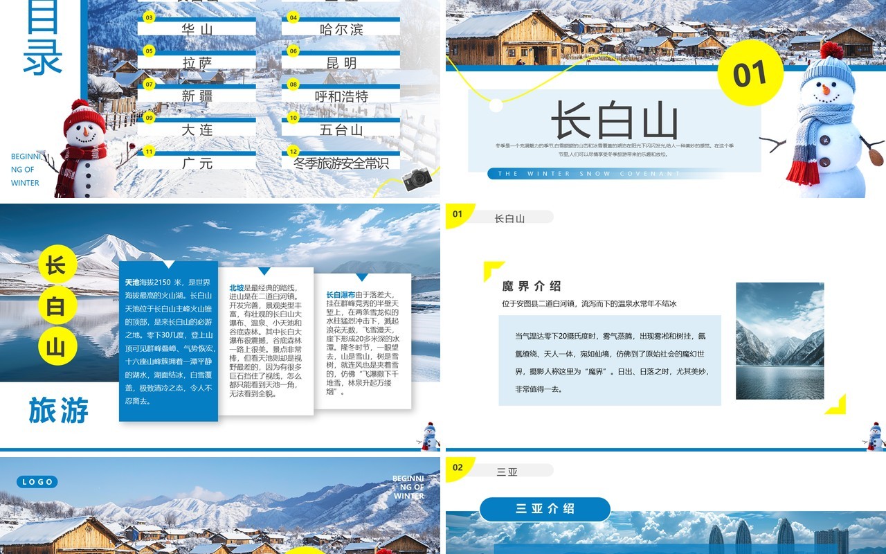蓝色简约风冬季旅游推荐PPT模板
