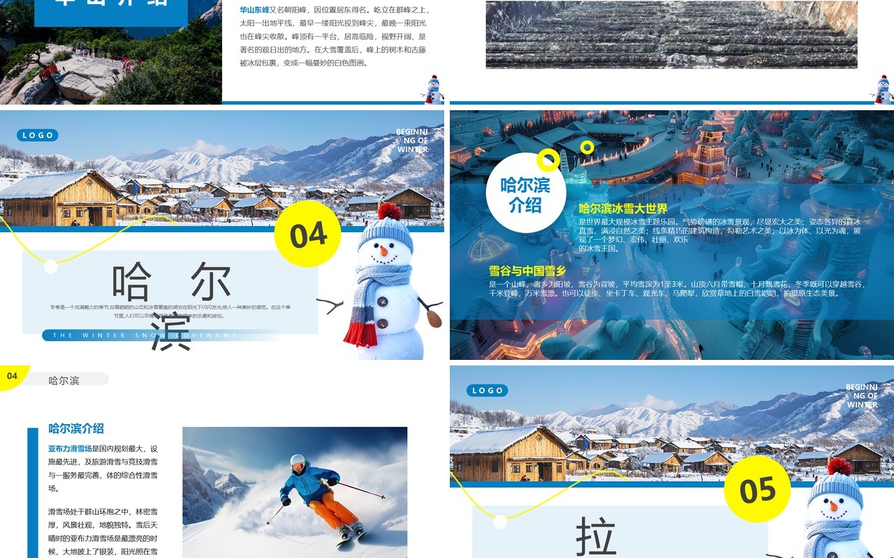 蓝色简约风冬季旅游推荐PPT模板