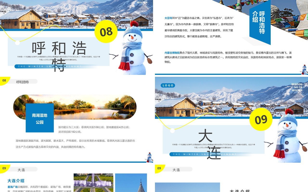 蓝色简约风冬季旅游推荐PPT模板