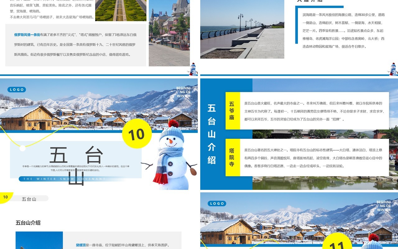 蓝色简约风冬季旅游推荐PPT模板