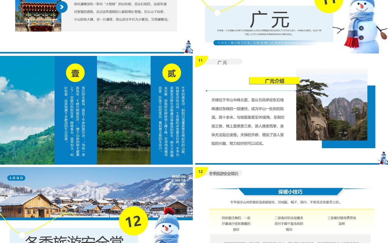 蓝色简约风冬季旅游推荐PPT模板