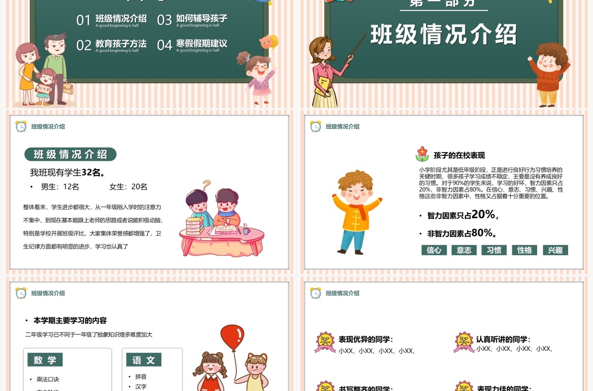 绿色卡通小学期末家长会课件PPT模板