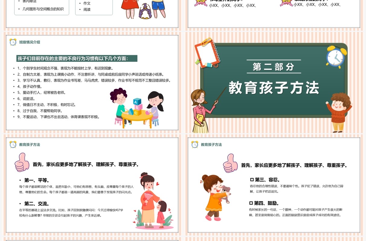 绿色卡通小学期末家长会课件PPT模板