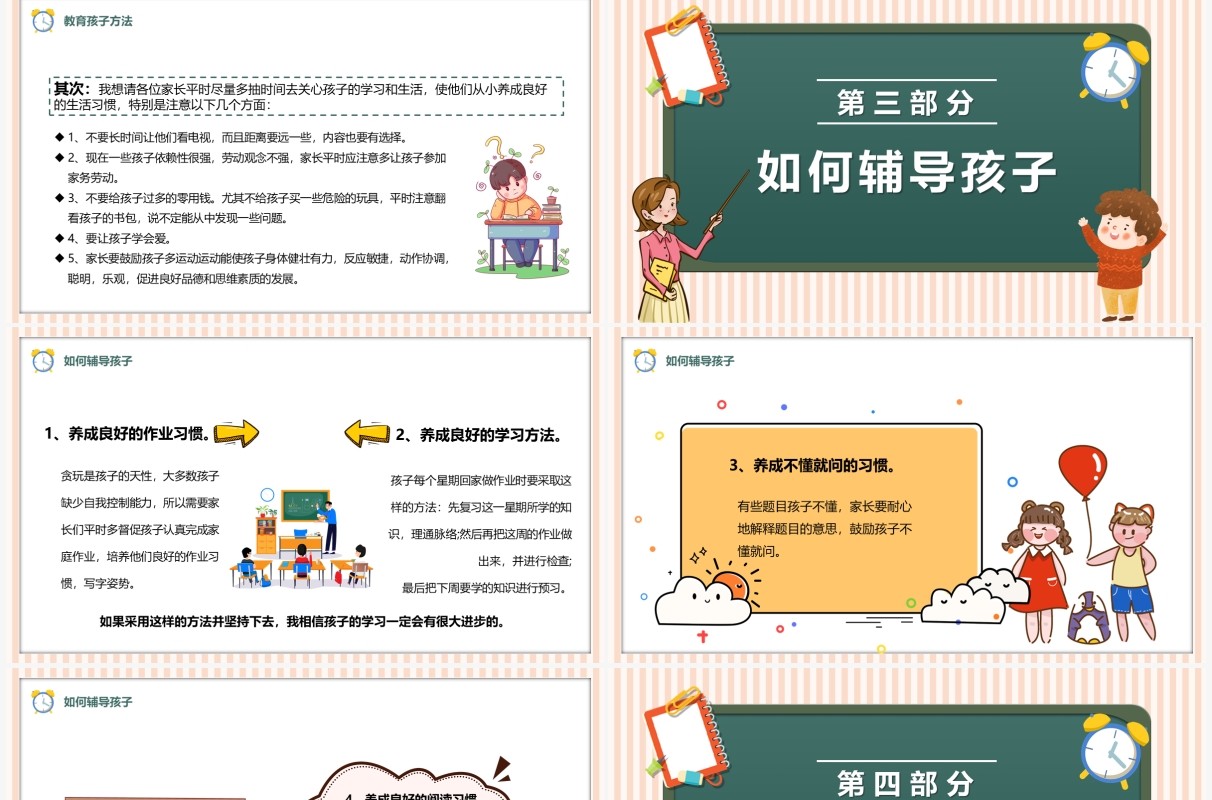 绿色卡通小学期末家长会课件PPT模板