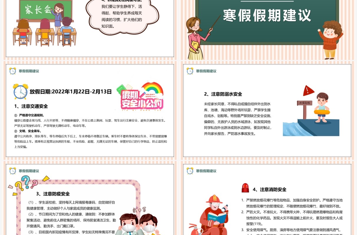 绿色卡通小学期末家长会课件PPT模板