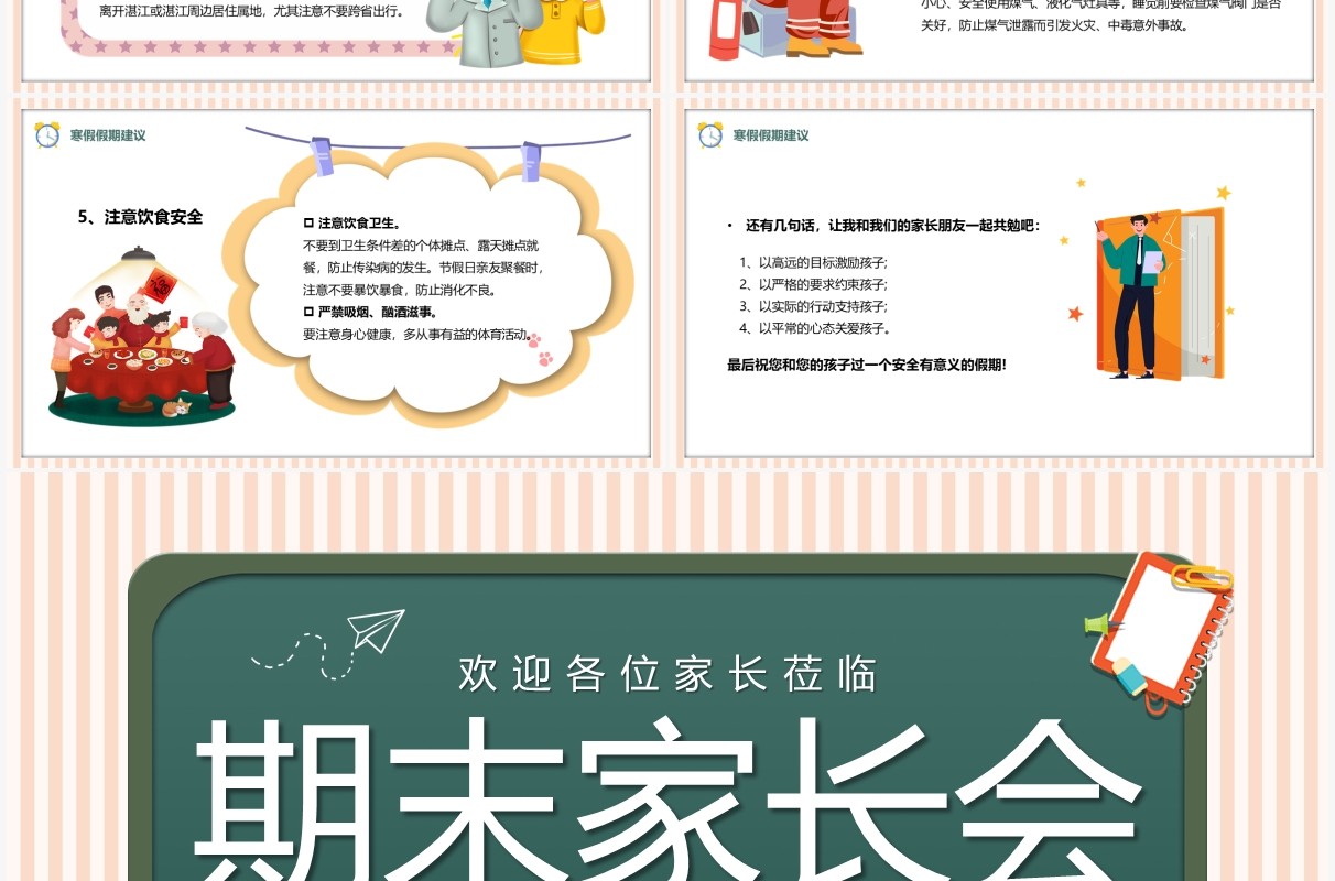 绿色卡通小学期末家长会课件PPT模板
