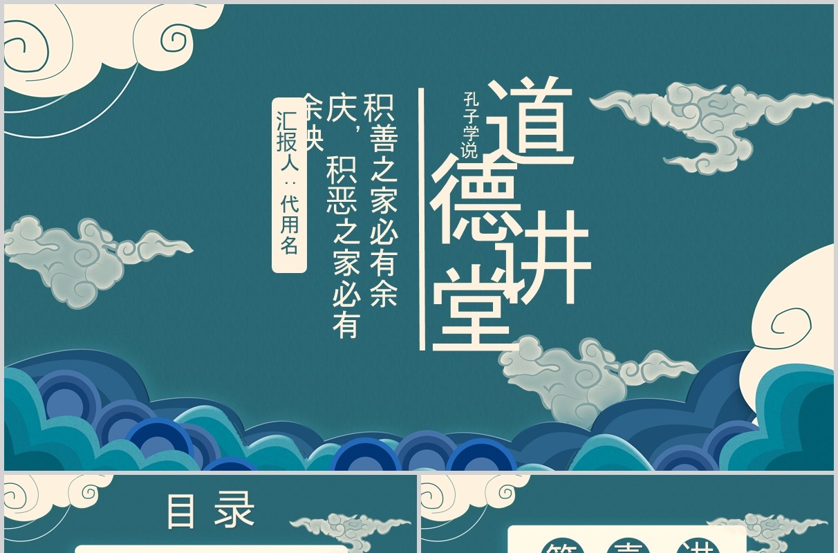 墨绿色道德讲堂PPT课件模板