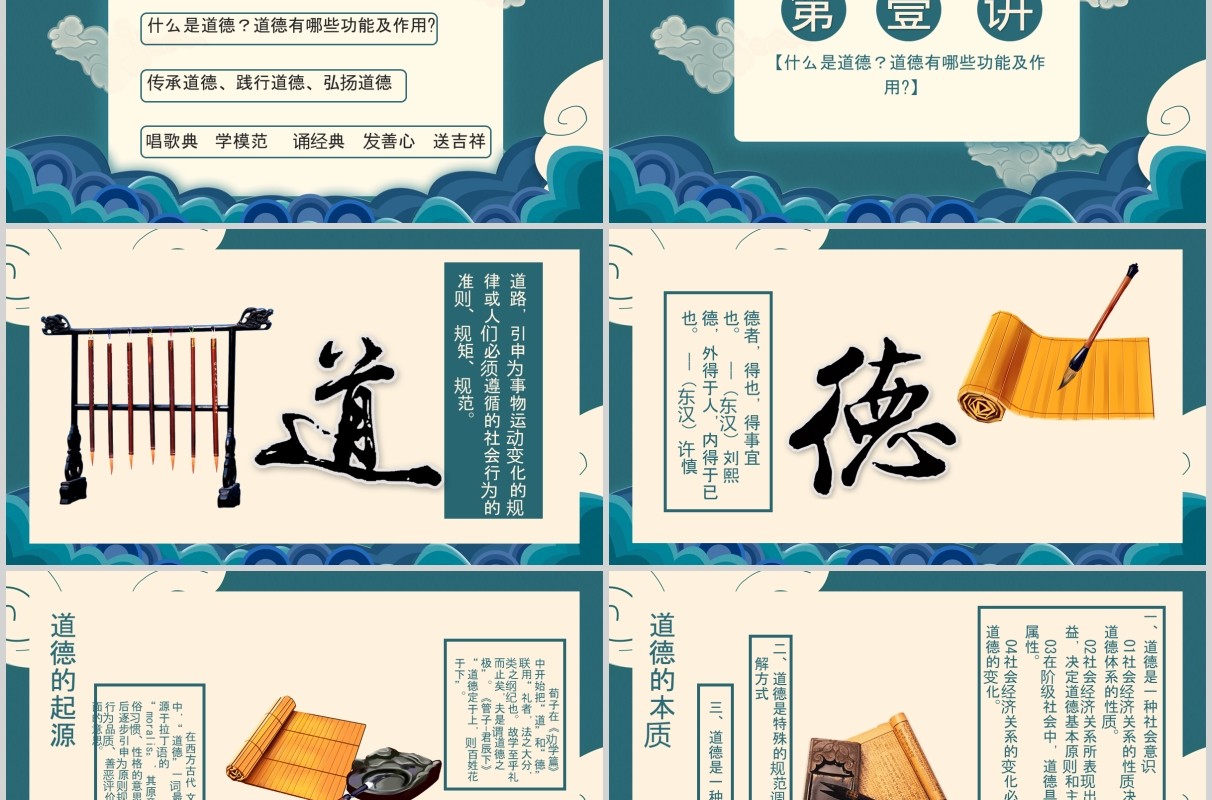 墨绿色道德讲堂PPT课件模板