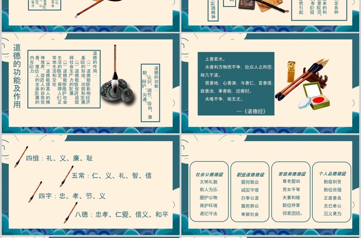 墨绿色道德讲堂PPT课件模板