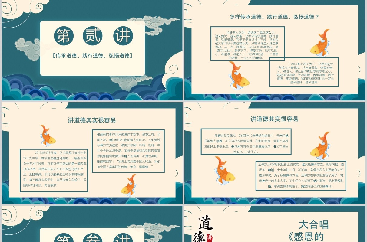 墨绿色道德讲堂PPT课件模板