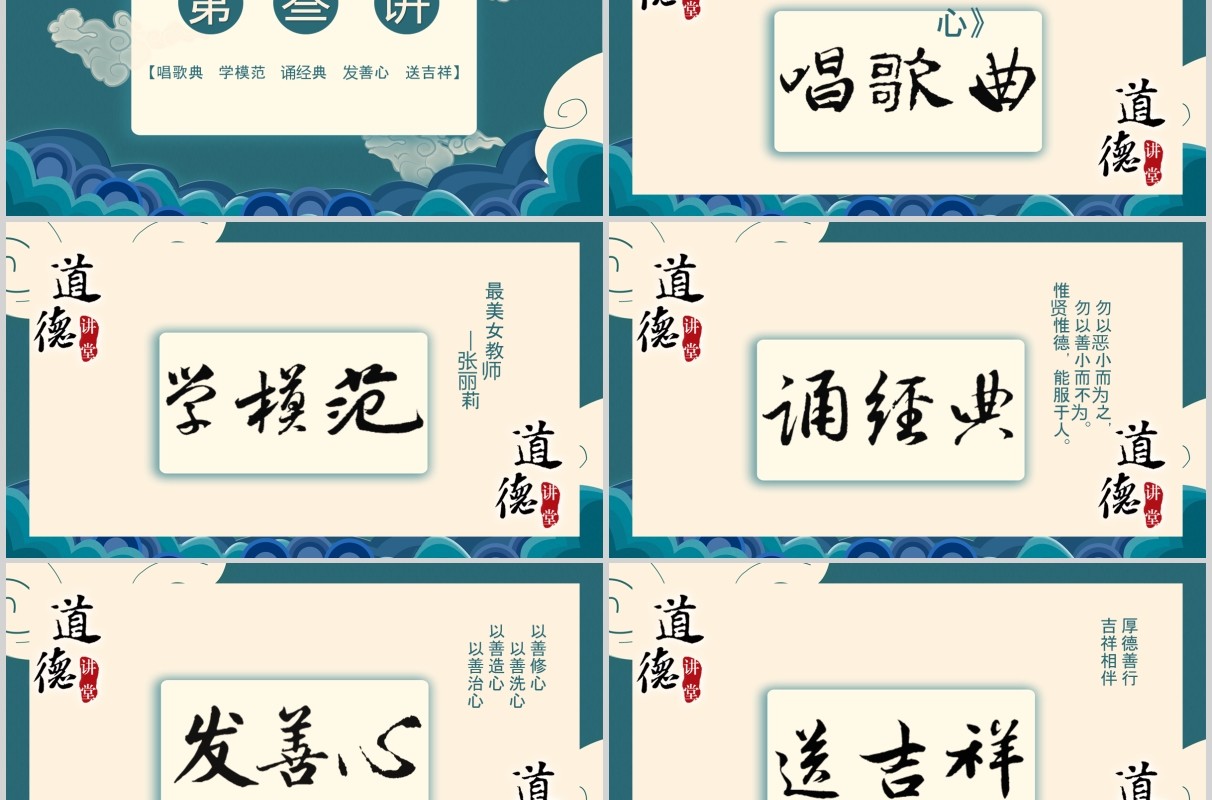 墨绿色道德讲堂PPT课件模板