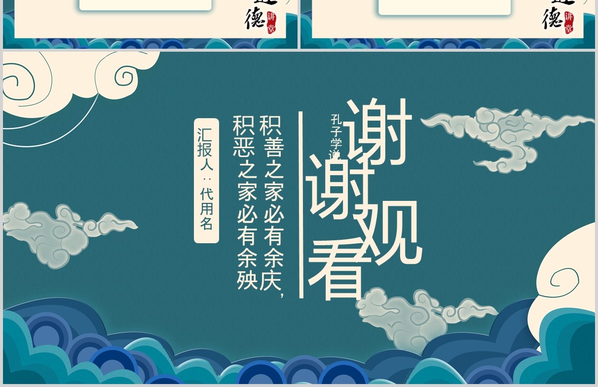 墨绿色道德讲堂PPT课件模板