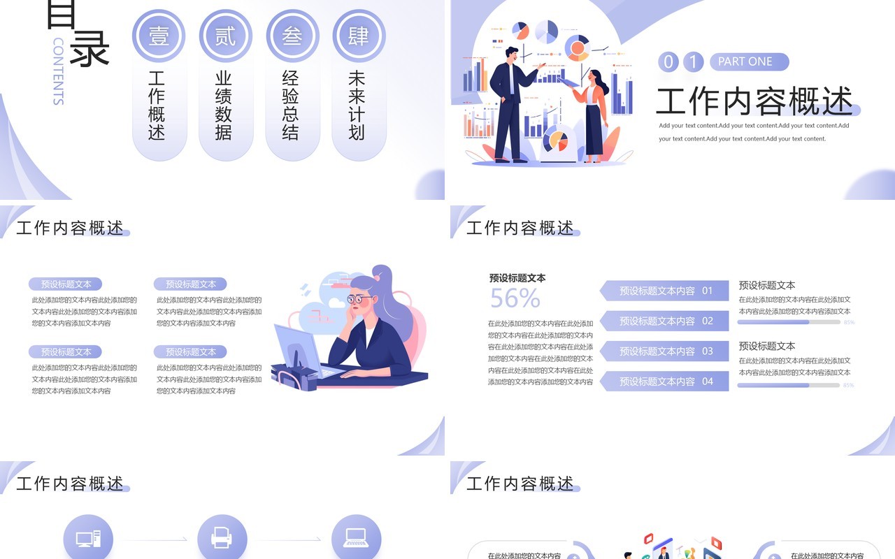 紫色扁平化互联网行业工作汇报PPT模板