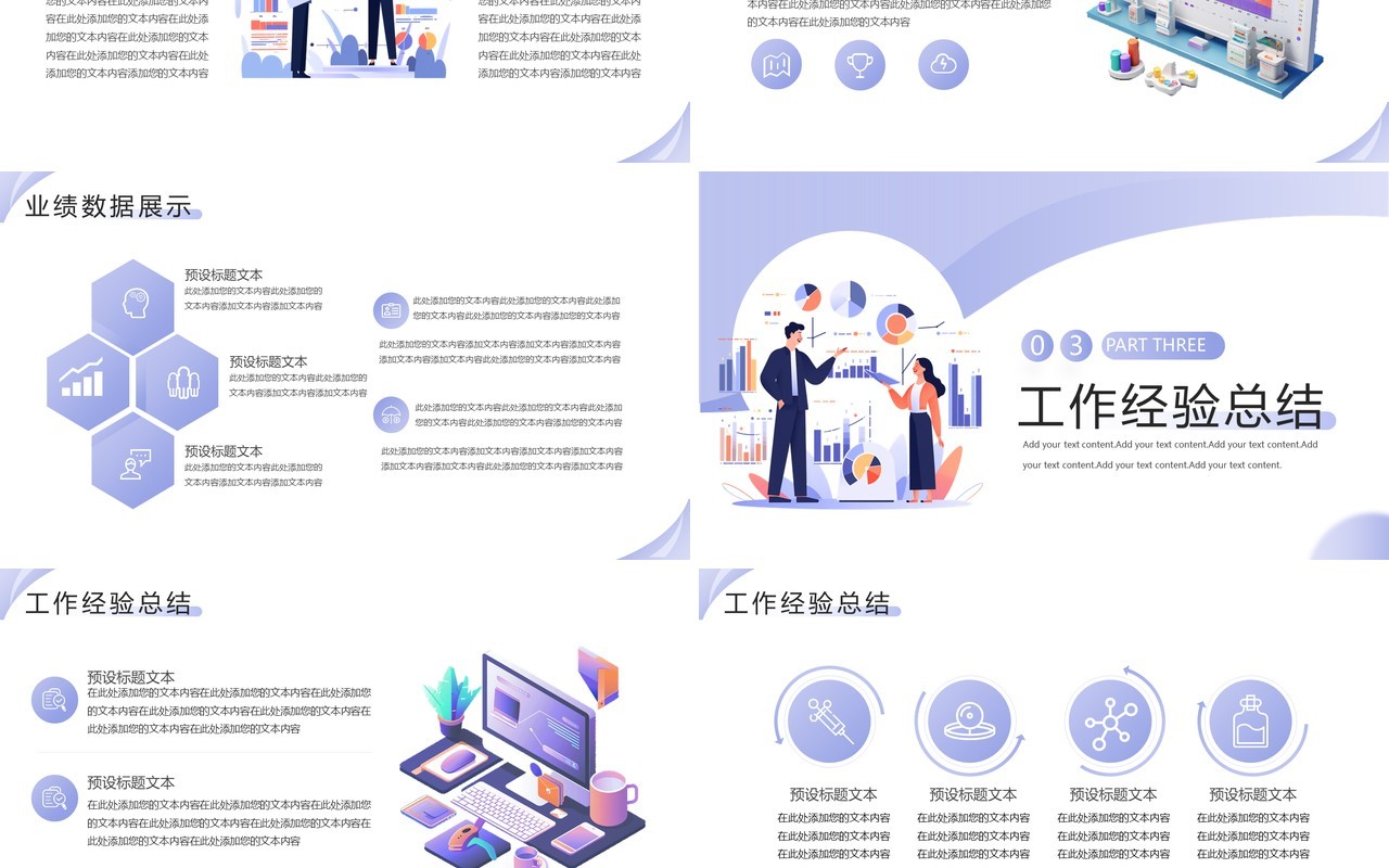 紫色扁平化互联网行业工作汇报PPT模板