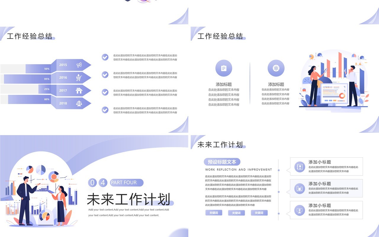 紫色扁平化互联网行业工作汇报PPT模板