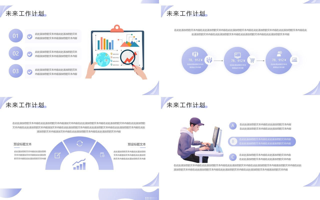 紫色扁平化互联网行业工作汇报PPT模板
