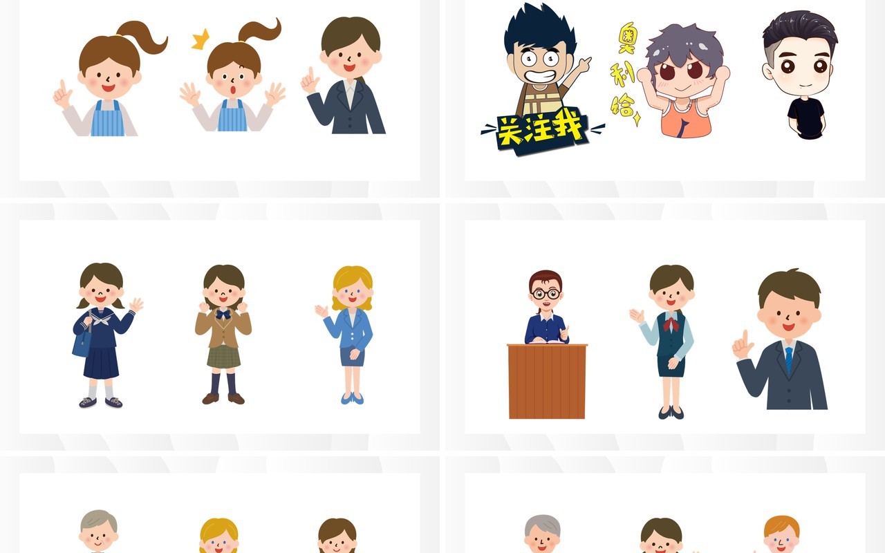 卡通单人元素PPT素材合集