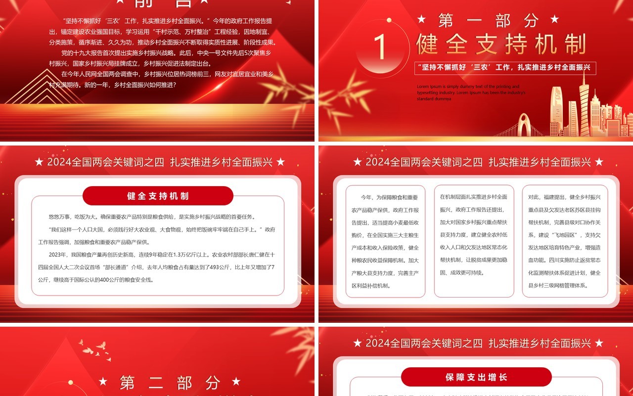 红色党政风扎实推进乡村全面振兴PPT模板