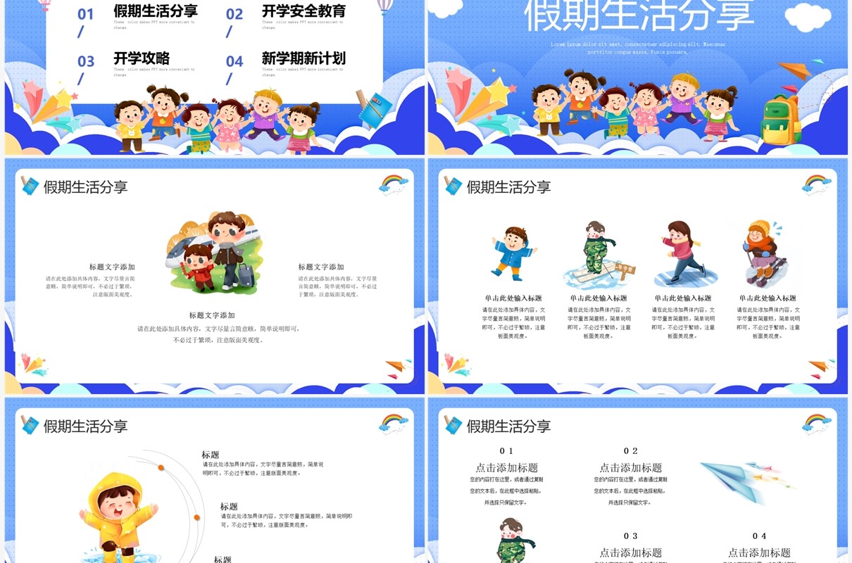 蓝色卡通风幼儿园开学季PPT通用模板